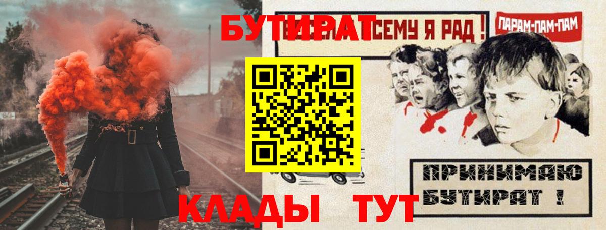 Бутират бутик Михайловка