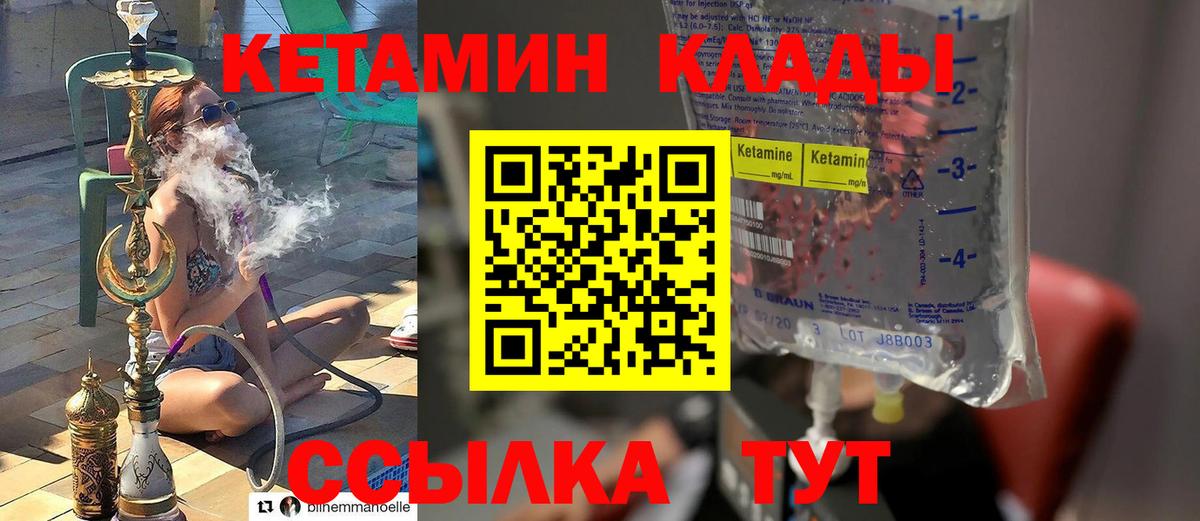Михайловка  КЕТАМИН VHQ  Вход с VPN 