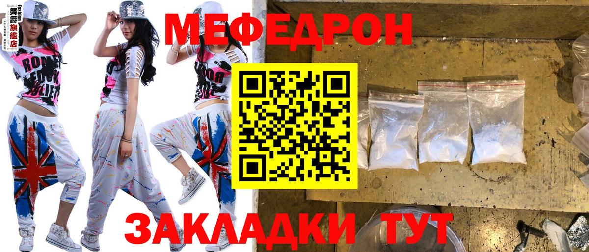 Меф  МЯУ-МЯУ  Вход с VPN  МЯУ-МЯУ mephedrone  OMG как войти  Меф кристаллы  Михайловка 